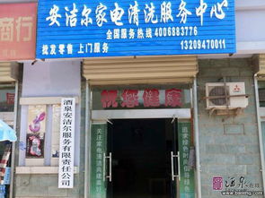 酒泉家電清潔產(chǎn)品一站式指南 從批發(fā)到零售，選對(duì)產(chǎn)品不后悔