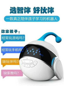 智伴智能機器人零售誠招代理商，共創(chuàng)人工智能新藍海